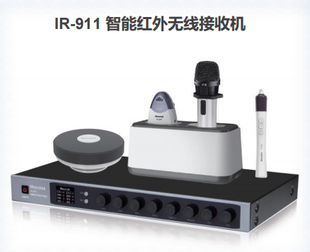 IR-911 智能红外无线接收机