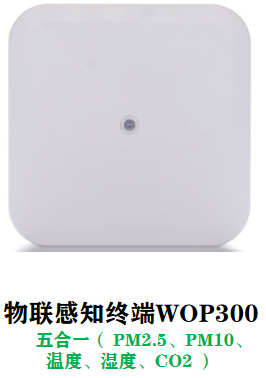 WOP300 物联网传感器网关